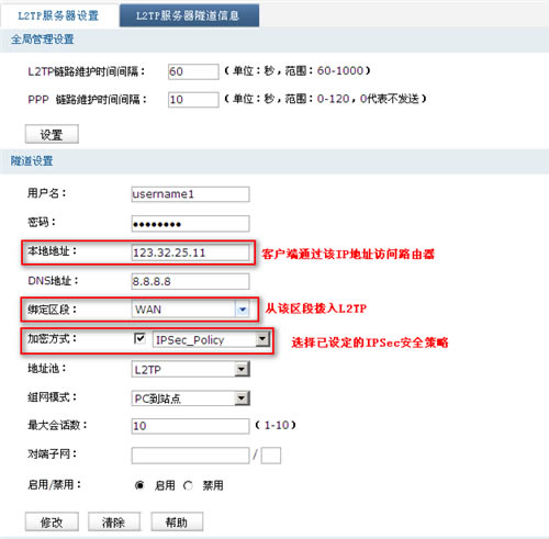 TP-Link TL-ER6520G ·L2TP VPN÷