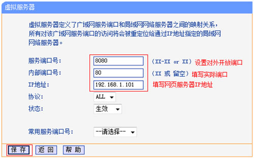 TP-Link TL-WR845N 无线路由器虚拟服务器技巧设置