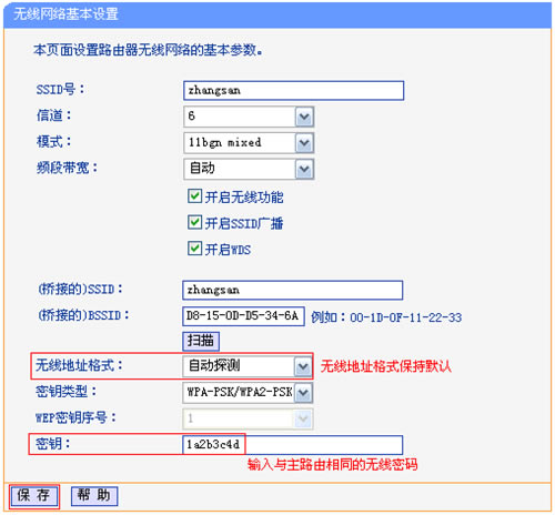 TP-Link TL-WR2041N V1 ·ŽӣWDSָ