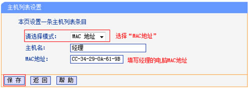 TP-Link TL-WDR3310 无线路由器上网控制管控网络权限图文教程