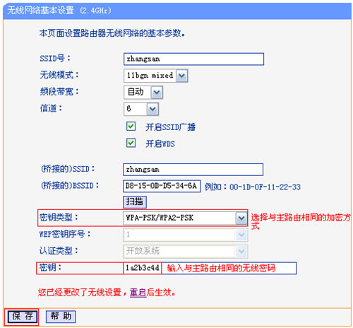 TP-Link TL-WDR1100 ·ŽӣWDSͼĽ̳