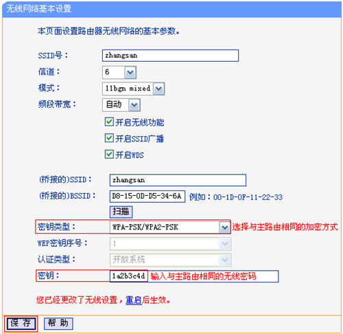 TP-Link TL-WR847N V1 ~V3 无线路由器无线桥接（WDS）设置