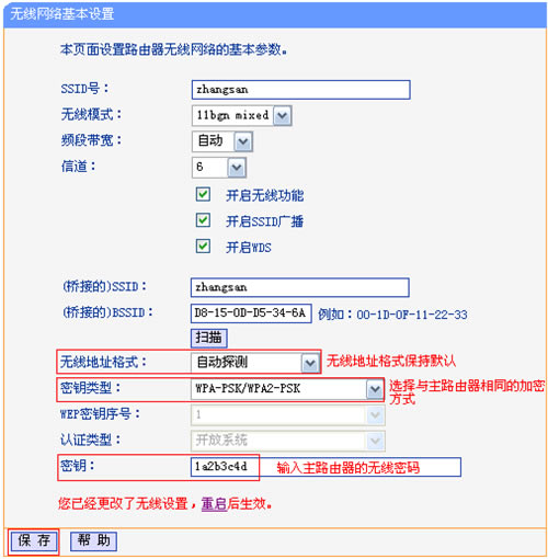 TP-Link TL-WR2041+ ·ŽͼĽ̳