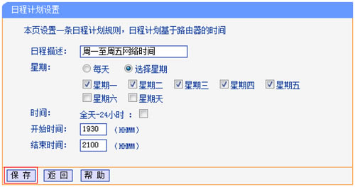 TP-Link TL-WR881N 无线路由器家长控制管控小孩上网行为