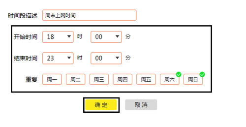 TP-Link TL-WDR8400 无线路由器控制上网时间办法