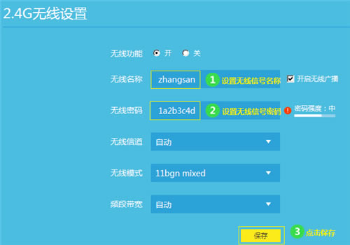 TP-Link TL-WDR7800 无线路由器WiFi密码名称设置