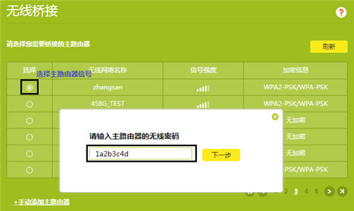 TP-Link TL-WDR6300 V5~V7 无线路由器WDS无线桥接设置