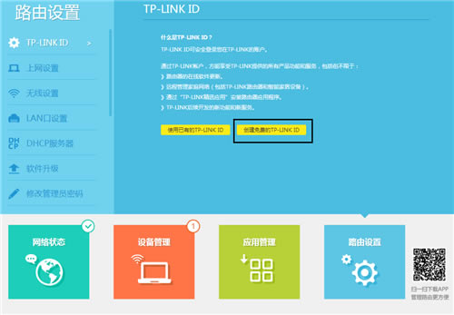 TP-Link TL-WDR6300 无线路由器上网设置