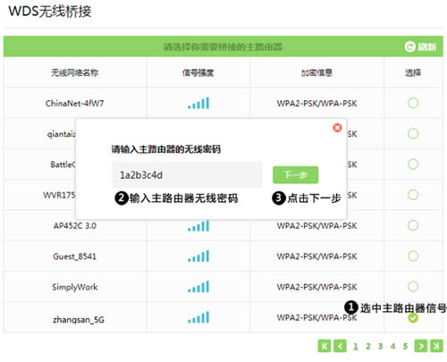 TP-Link TL-WDR5600 无线路由器WDS无线桥接设置