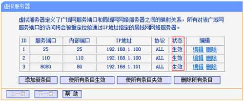 TP-Link TL-WR886N V2-V3无线路由器端口映射设置