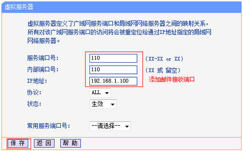 TP-Link TL-WR882N ·˿ӳ취