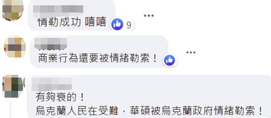 被乌克兰点名后，台湾华硕宣布对俄出货已停止，网友：被牵着鼻子走了