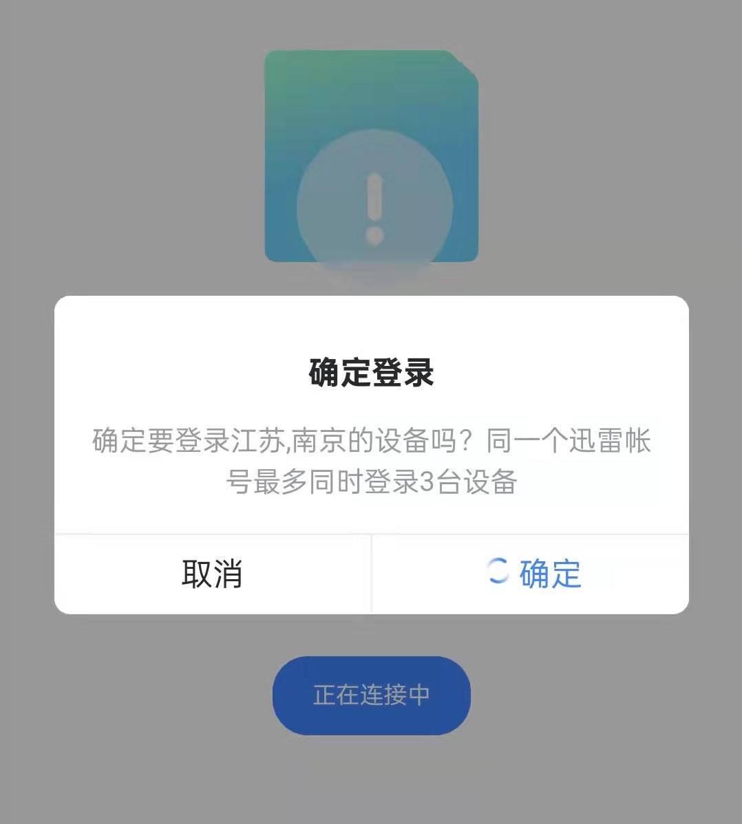 内置网心云的威联通版迅雷套件公布！安装图文教程与经常见问题总结