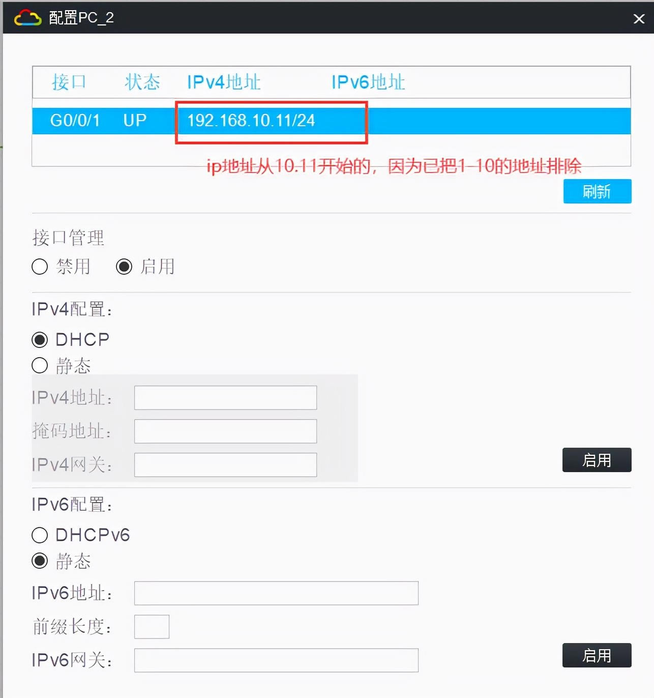 dhcp(vlan)