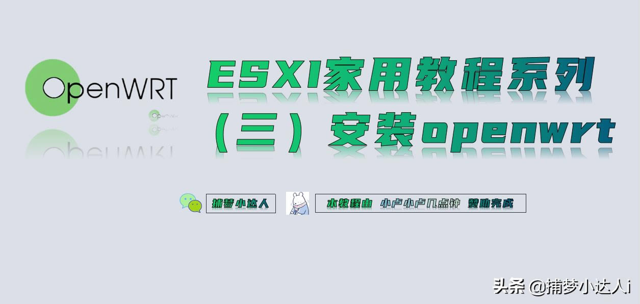 esxiװopenwrt·ͼĽ̳(esxiװopenwrt)