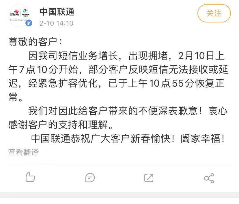 联通回应大面积网络故障(联通短信出现大面积故障官方回应)