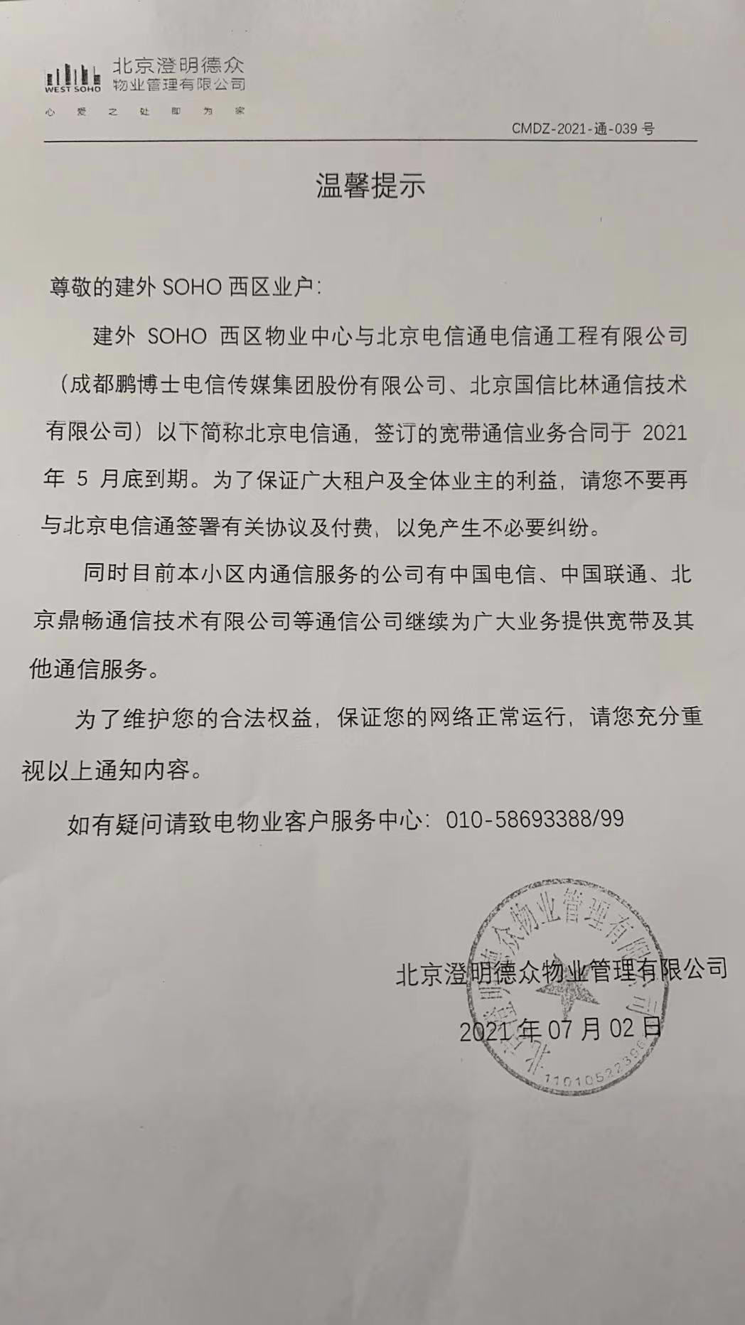 物业与运营商纠纷致用户被断网(小区遭运营商断网)