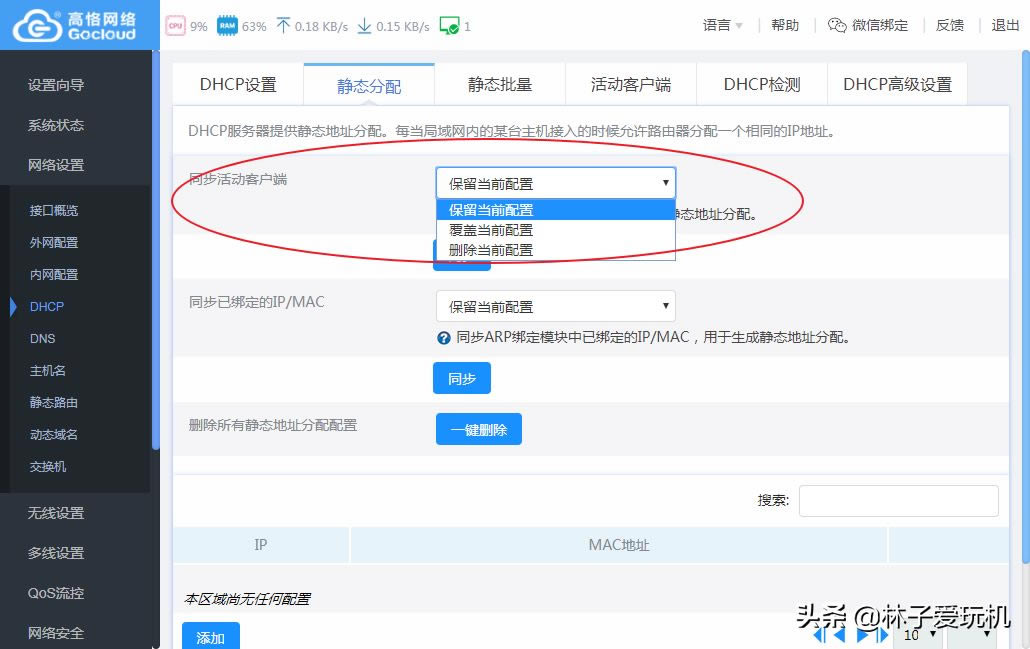 高恪固件网络设置中DHCP服务器设置一