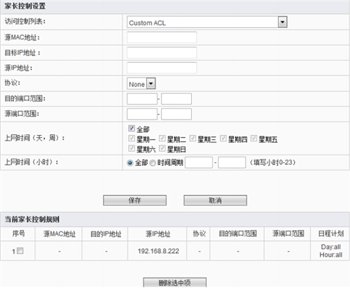 斐讯 K2 无线路由器家长控制设置设置