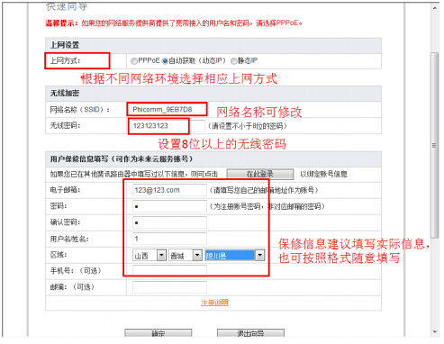 斐讯 FIR302C 无线路由器上网设置