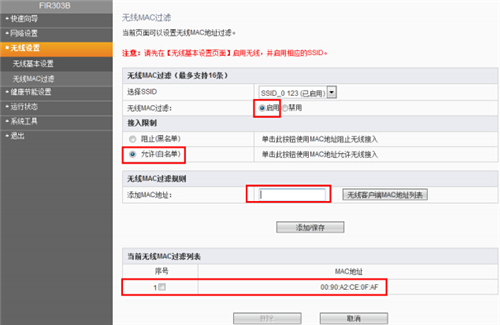 斐讯 FIR303B 无线路由器无线MAC地址过滤设置