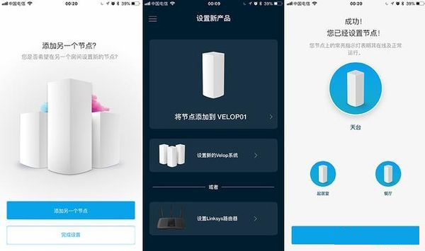 领势VELOP AC3900路由器手机设置上网方式