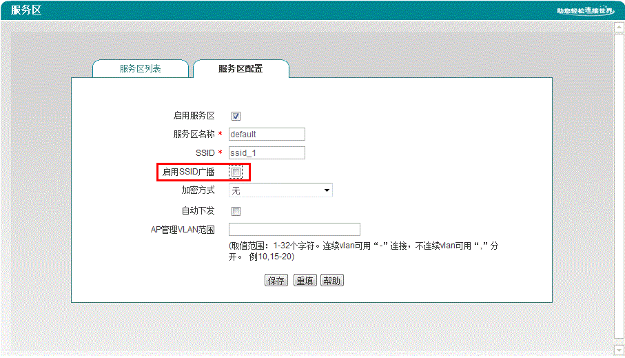 艾泰AC与AP架构的WiFi网络如何隐藏SSID