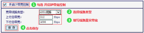 水星 MW305R+ V1 无线路由器设置IP带宽控制设置图文教程