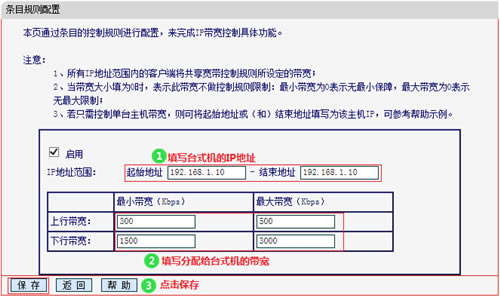 水星 MW155R V1~V3 无线路由器设置IP带宽控制图文教程