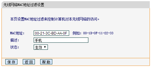 迅捷 FWR350R V1 无线路由器无线MAC地址过滤设置图文教程