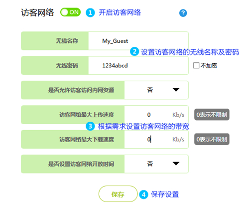 迅捷 FWR100 无线路由器访客网络设置