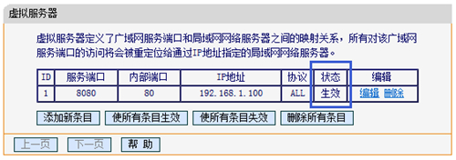 迅捷 FWR100 无线路由器 设置虚拟服务器设置流程