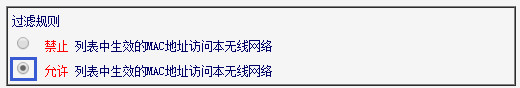 迅捷 FWR100 无线路由器设置无线MAC地址过滤设置