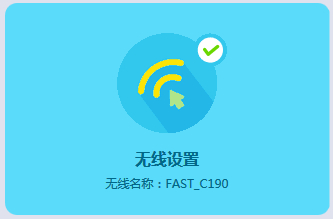 迅捷 FW360R 无线路由器WiFi网络设置