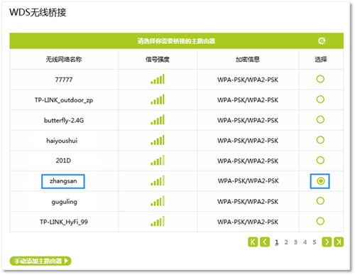 迅捷 FW315R 无线路由器WDS桥接设置