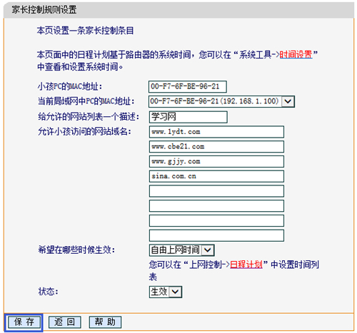 迅捷 FW351R 无线路由器上网时间控制