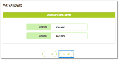 迅捷 FW313R 无线路由器WDS桥接设置