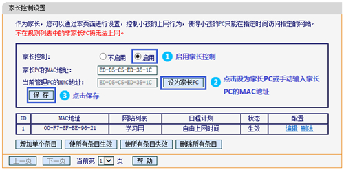 迅捷 FW320R 无线路由器管控小孩上网时间设置