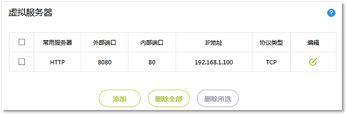 迅捷 FWR200 无线路由器端口映射设置图文教程