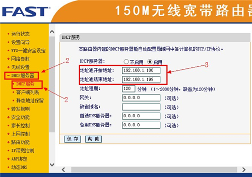 迅捷 FW150R 无线路由器网络限速设置办法