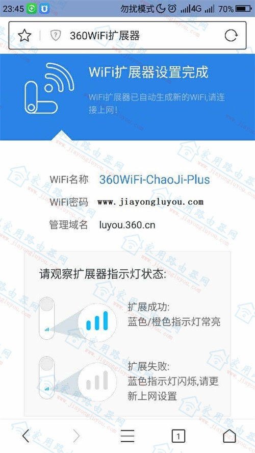 [图文]360WiFi扩展器R1设置图文教程