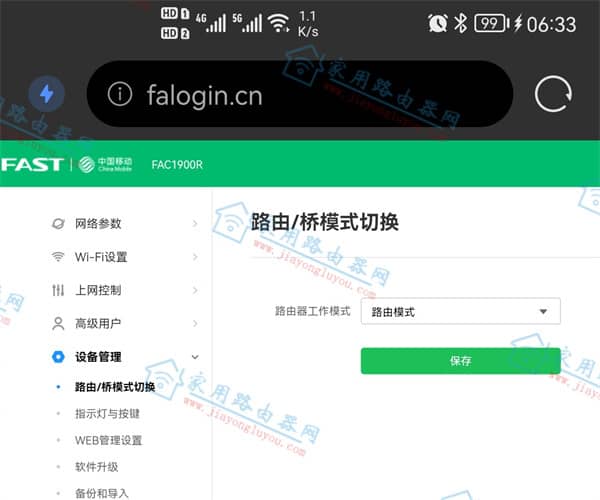 移动版迅捷FAC1900R路由器WDS无线桥接设置图文教程