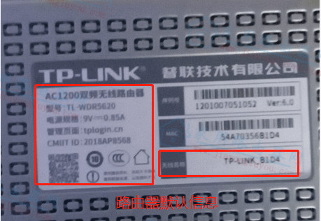 TP-LINK TL-WDR5620默认密码是多少？