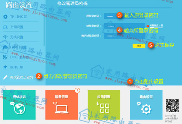 tplogincn登录入口管理员密码设置