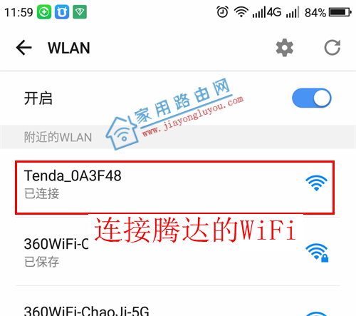 用手机如何连接腾达(Tenda)A12无线信号放大器？