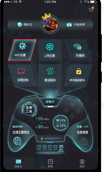 钛星人路由器M3的WiFi名称与密码更改办法[手机APP版]