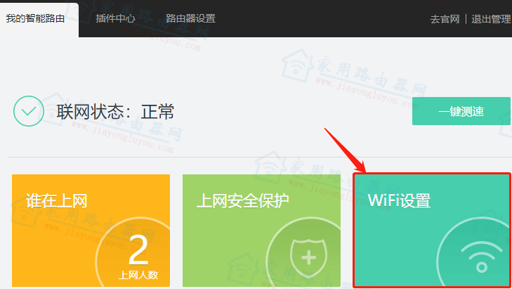 360路由器T2如何更改WiFi名称与密码？