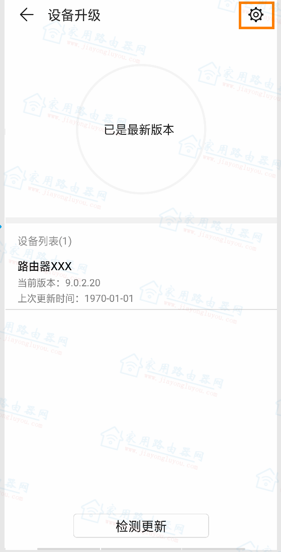 华为/荣耀无线路由器用手机APP如何在线升级固件系统(智慧生活)