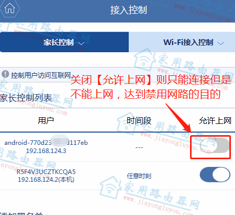 华为/荣耀无线路由器如何设置防范WiFi被蹭网