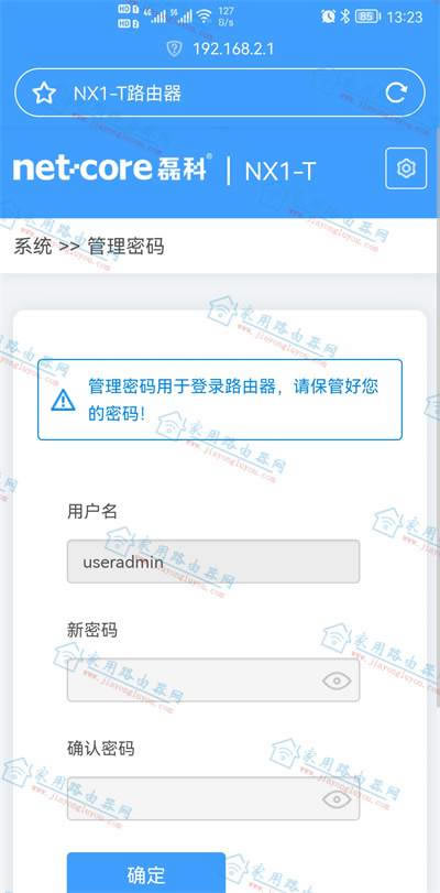 磊科NX1-T如何更改路由器管理员登录密码？